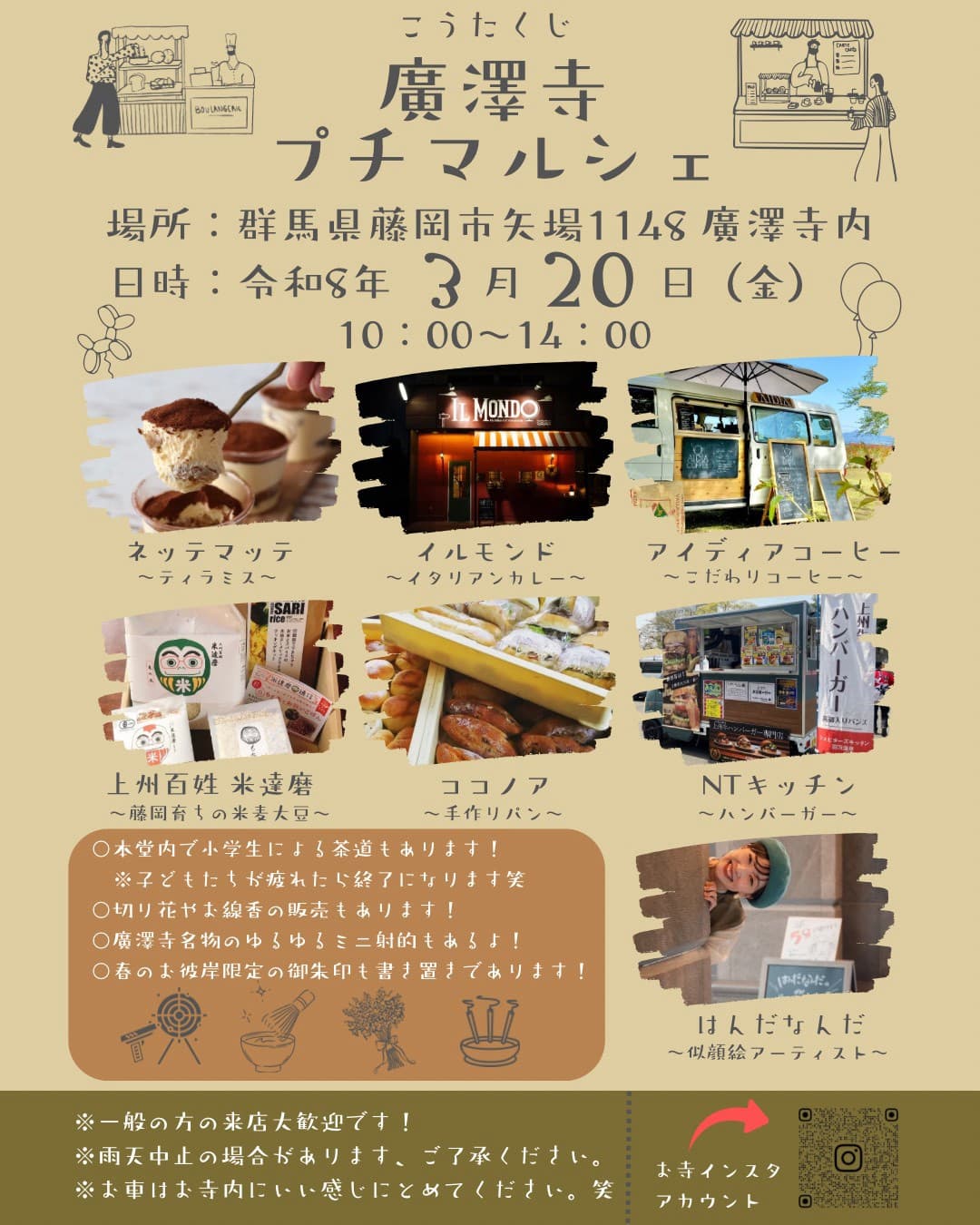 マルシェ